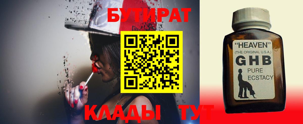 БУТИРАТ  Вход с VPN  Когалым  БУТИРАТ оксибутират 