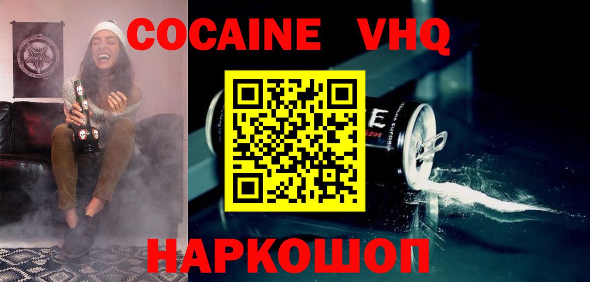 Когалым  Cocaine FishScale  Вход с VPN  КОКАИН VHQ 