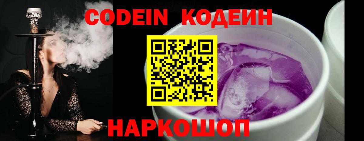 Кодеин напиток Lean (лин) Когалым