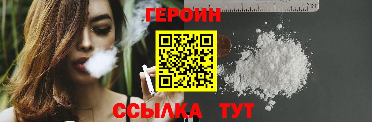 Героин герыч  Вход с VPN  ГЕРОИН  Когалым 