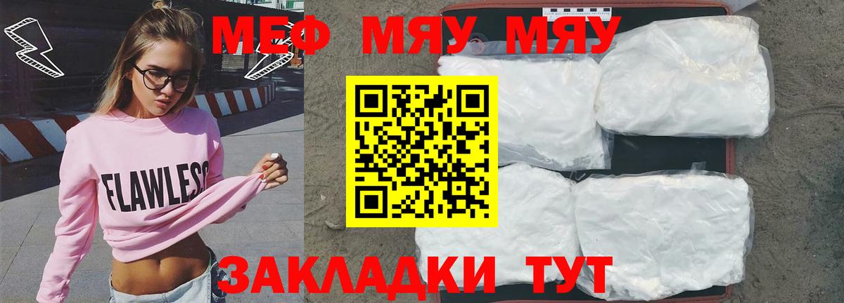 Мефедрон мука Когалым