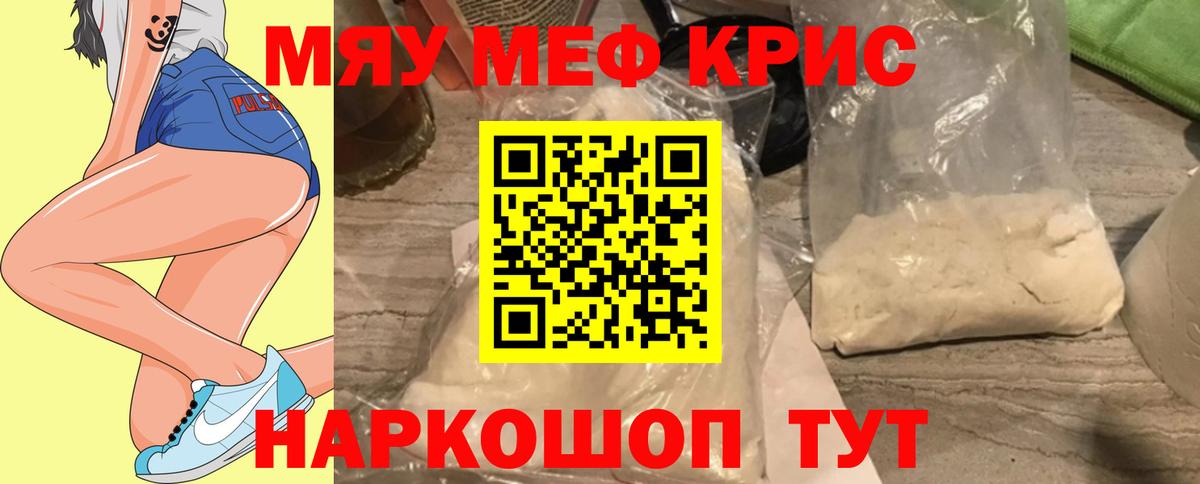 МЯУ-МЯУ мяу мяу  Вход с VPN  Когалым  Меф  Меф mephedrone 